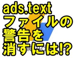 ads.textファイル